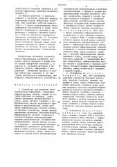 Устройство для передачи телеметрической информации (патент 1264222)