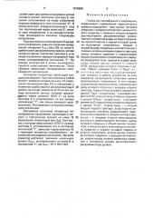 Генератор пилообразного напряжения (патент 1615865)