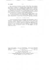 Пиротехнический состав для снаряжения противоградовых ракет и патронов (патент 140630)