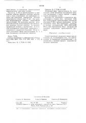 Сссрприоритет i5.iv.1970, № 32192/70, японияопубликовано 22.11.1973. бюллетень № 12удк 547.458.82.07 (088.8)дата опубликования описания г7.у.1973 (патент 371719)