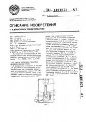 Способ испытания гидростоек механизированной крепи (патент 1421871)