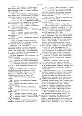 Устройство для имитации неисправностей (патент 1661766)
