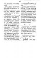 Регулятор постоянного тока (патент 788339)