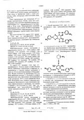 Способ получения 2,5,8-трис/орто-или пара- нитрофенил/тристриазолобензола (патент 578885)