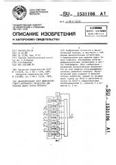 Вычислительный узел цифроаналогового матричного процессора для решения задач теории переноса (патент 1531106)