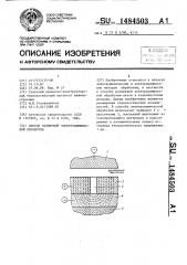 Способ размерной электрохимической обработки (патент 1484503)