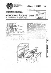 Приспособление для вскрытия ампул (патент 1158199)