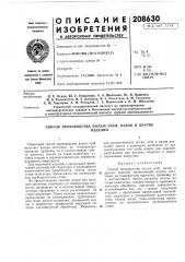 Патент ссср  208630 (патент 208630)