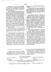 Вакуумный насос доильной установки (патент 1790352)