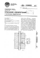 Мелиоративная система (патент 1550035)