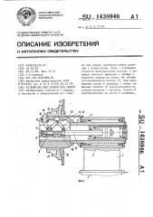 Устройство для сборки под сварку (патент 1438946)