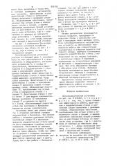Бетоносмесительная установка (патент 905103)