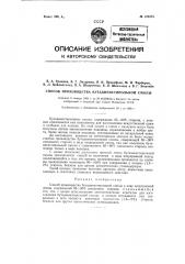 Способ производства бутадиенстирольной смолы в виде непрерывной ленты (патент 125375)
