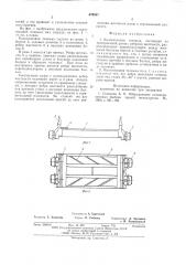 Колосниковая тележка (патент 578547)