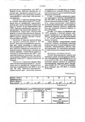 Способ облагораживания пренита (патент 1717677)