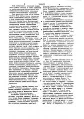 Система управления (патент 938252)