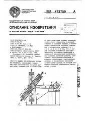Машина для испытания пружин на усталость (патент 873759)