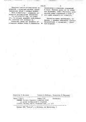 Способ регулирования напряжений в арочных подвесных сводах плавильных печей (патент 295499)