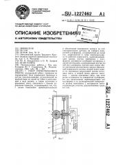 Схват очувствленного робота (патент 1227462)