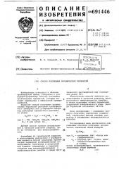 Способ получения органических перекисей (патент 691446)