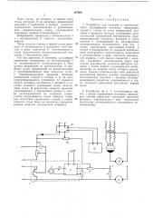 Устройство для создания и автоматического поддержания величины сжимающих усилийв слитке (патент 187869)
