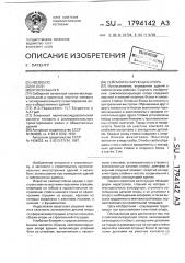 Сейсмоизолирующая опора (патент 1794142)