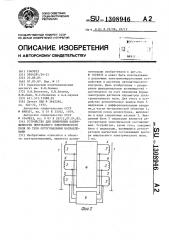 Устройство для измерения напряженности импульсного электрического поля по трем ортогональным направлениям (патент 1308946)