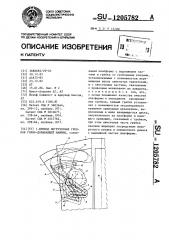 Привод погрузочных гребков горнодобывающей машины (патент 1205782)