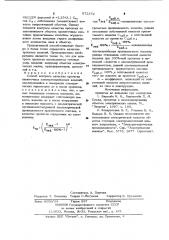 Способ контроля качества пропитки намоточных электротехнических изделий (патент 972372)