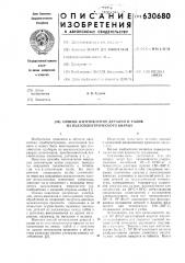 Способ изготовления деталей и узлов из пьезоэлектрического кварца (патент 630680)