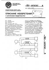 Установка для очистки и улавливания двуокиси серы,уходящих топочных газов (патент 1078707)