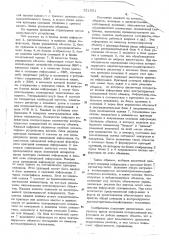 Устройство для обмена информацией (патент 521561)