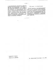 Способ пропитки деполяризационной смеси сухих гальванических элементов (патент 43445)