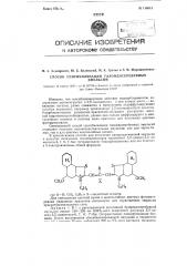 Способ сенсибилизации галоидосеребряных эмульсий (патент 116013)