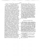 Предохранительная муфта (патент 685860)