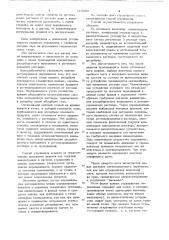 Способ управления процессом десорбции (патент 749409)