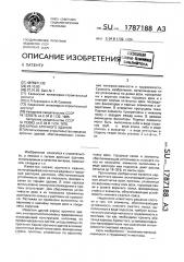 Каркас арочного здания (патент 1787188)