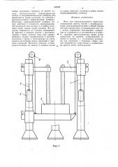 Печь для электрошлакового переплава (патент 438298)