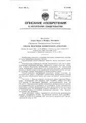 Способ получения клинического декстрана (патент 121908)