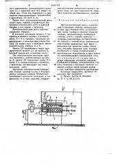 Листоштамповочный пресс (патент 645743)