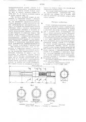 Ствол спортивно-охотничьего ружья (патент 627304)