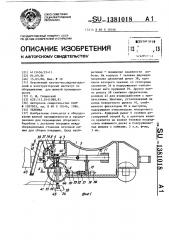 Тележка (патент 1381018)