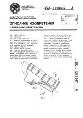 Двигатель внутреннего сгорания (патент 1216547)