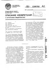 Способ определения остаточной циклической долговечности материала (патент 1548702)