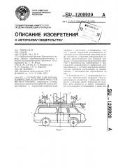 Устройство для аэродинамических испытаний моделей ветроустановок (патент 1209920)