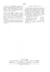 Способ электролитического осаждения сплавамедь—сурьма (патент 306193)