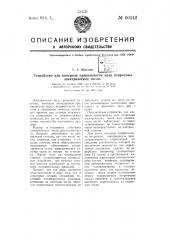 Устройство для контроля правильности хода вторичных электрических часов (патент 60142)