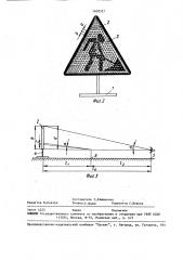 Дорожный указатель (патент 1620527)