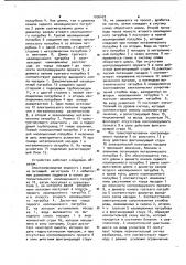 Устройство для контроля формы движущейся полосы проката (патент 1036420)