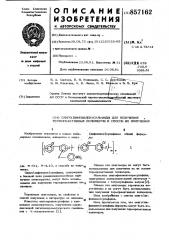 Олиго(дифенилен)сульфиды для получения термореактивных полимеров и способ их получения (патент 857162)